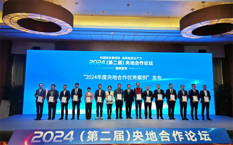 青島國際投資有限公司入選“2024年度央地合作優(yōu)秀案例”