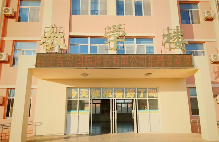 情系鄉(xiāng)村教育  助力夢想啟航青島國投公司開展鄉(xiāng)村振興幫扶捐贈活動