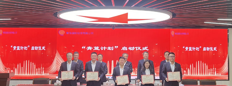 青島國(guó)投公司啟動(dòng)實(shí)施“?青藍(lán)計(jì)劃”