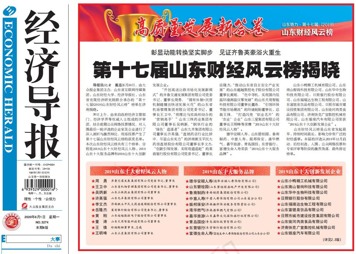 青島國際投資有限公司當選山東十大服務(wù)品牌